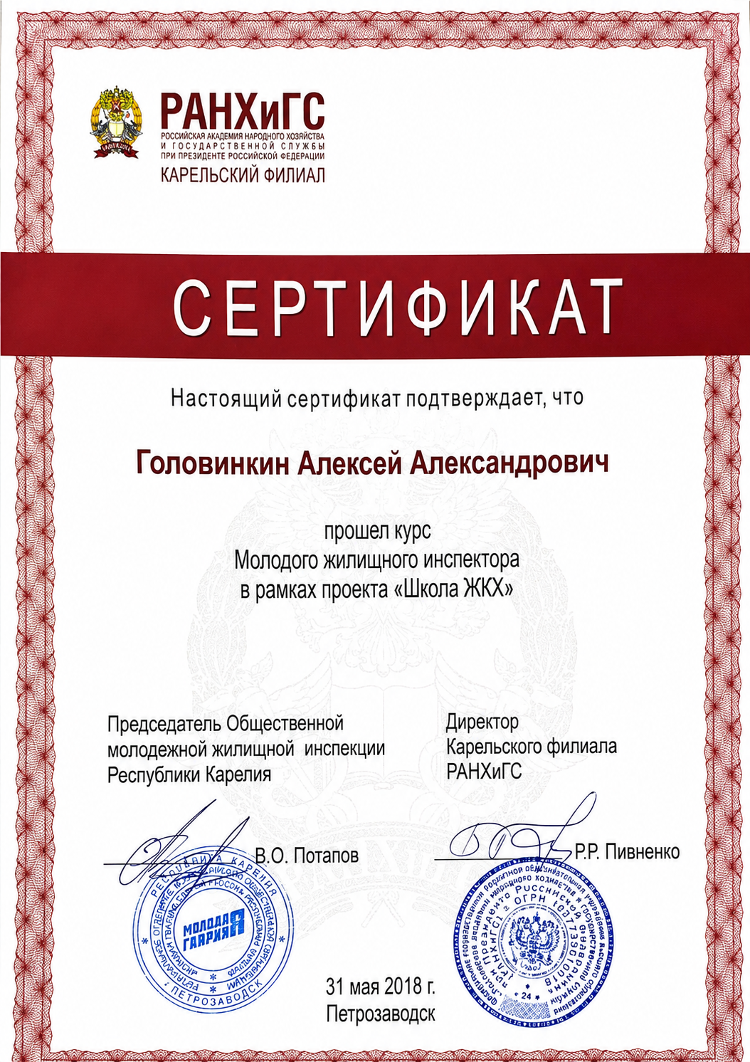 Сертификат ЖКХ 2018